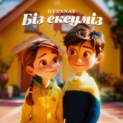 BYTANAT - Биз екеумиз